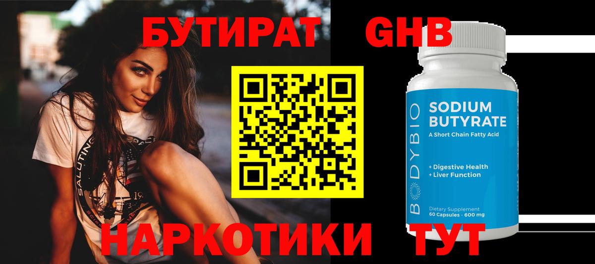БУТИРАТ буратино Сергиев Посад
