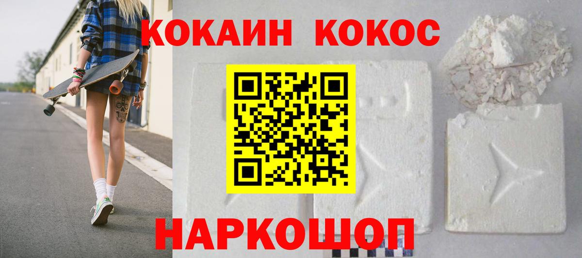 Кокаин Эквадор  КОКАИН Перу  COCAIN  Вход с VPN  Сергиев Посад 