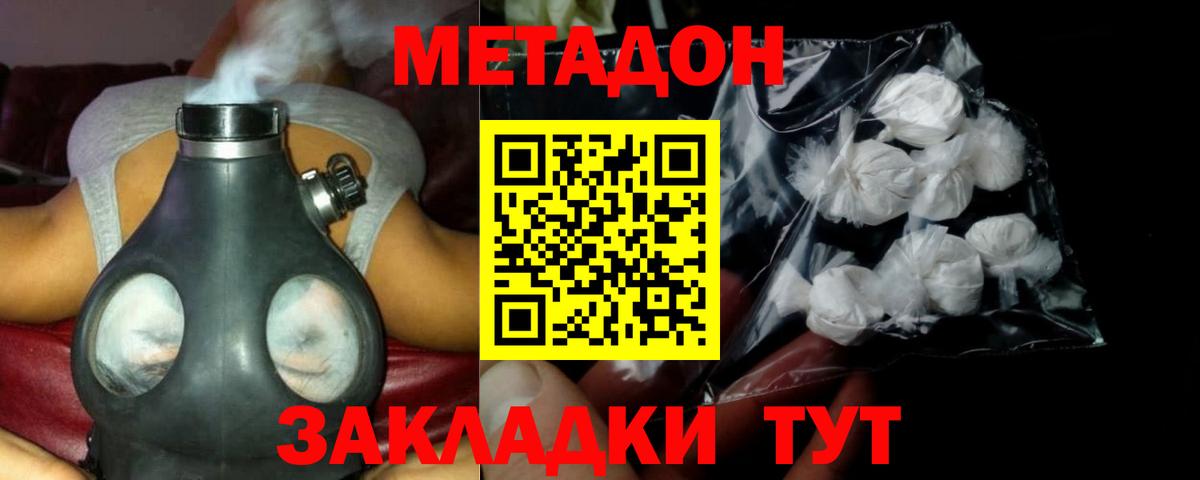 Метадон мёд Сергиев Посад