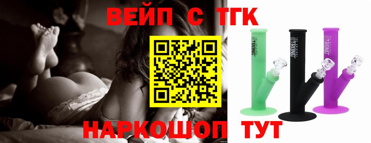 ТГК жижа  Вход с VPN  Сергиев Посад  ТГК концентрат 